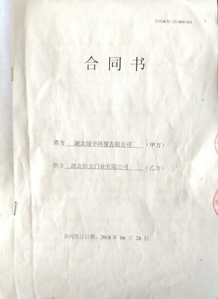 湖北绿宇环保有限公司